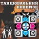 Танцювальний килимок для дітей DANCE MAT музичний із підключенням через USB на PC PAVLYSH G-2 - зображення 1