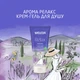 Крем-гель для душа Weleda Relax Арома Релакс 200 мл (7611916160776) - изображение 2