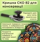 Крышка для консервации Панночка Вышиванка СКО 82 мм 600 шт. (9662) - изображение 4