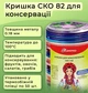 Крышка для консервации Панночка Ягодный набор СКО 82 мм 600 шт. (9911) - изображение 3