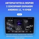 Автомагнитола Inspire с сенсорным экраном Android 11, 4+64Gb (ins-3326) - изображение 2