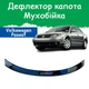 Дефлектор капота на Volkswagen Passat B5+ Фольксваген Пассат Б5+ с 2001-2005г Рестайлинг Мухобойка - изображение 1
