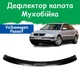 Дефлектор капота на Volkswagen Passat B5 Фольксваген Пассат Б5 с 1997-2001г Мухобойка - изображение 1