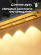 Світлодіодна лампа з акумулятором та датчиком руху для кухні ванної коридору шафи поличок магнітне кріплення нічник LED підсвітка енергозберігаюча надтонка універсальна світильник з регулюванням яскравості для дому офісу 40 см OnePro Білий 65869 - зображення 4