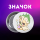 Значок Доктор Стоун Dr. Stone аніме манга на шпильці на рюкзак 44 мм 1 шт zn_1_504 - зображення 1