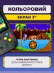 Портативная игровая ретро приставка, джойстик мини-консоль с экраном 3” и аккумулятором, 500 встроенных игр 8-bit, для детей и взрослых - изображение 3