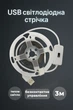 USB світлодіодна стрічка 5V, тепле біле світло, з безконтактним управлінням, 3м - зображення 1