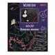 Алмазна мозаїка SANTI Wednesday Mysterious Morticia 40х50 см на підрамнику (955114) - изображение 2