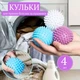 Кульки - м'ячики у пральну машину для прання речей та пуховиків, 4 шт - зображення 1