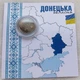Монета в сувенирной упаковке "Мы сильны. Мы вместе. Донецкая область" 10 гривен 2025 - изображение 1