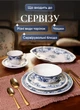 Столовый сервиз на 6 персон набор посуды 32 предмета фарфоровые тарелки и чашки посуда для сервировки Белый с синим орнаментом - изображение 3