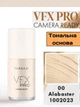 Тональная основа Farmasi VFX PRO Camera Ready Foundation 00 Alabaster 30 мл - изображение 1