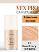 Тональная основа Farmasi VFX PRO Camera Ready Foundation 01 Cool Ivory 30 мл - изображение 1