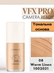 Тональная основа Farmasi VFX PRO Camera Ready Foundation 08 Warm Linen 30 мл - изображение 1