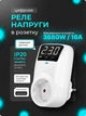 Реле напруги в розетку 16А для захисту побутових приладів бар'єр в розетку від перепадів з LCD-екраном відсікач напруги BRS - зображення 1
