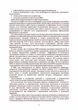 Сапёр. Справочник специалиста инженерного обеспечения - зображення 8