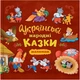 Українські народні казки (9786175476185) - изображение 1