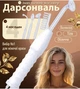 Дарсонваль набор з 4 насадками косметологический аппарат для уходом за кожей и волосами, телом. - изображение 1