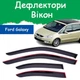 Дефлекторы боковых окон Ford Galaxy II Форд Гелекси 2 2006-2010 ветровики - изображение 1