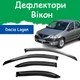 Дефлекторы боковых окон Dacia Logan Дачия Логан 2005-2012 ветровики - изображение 1