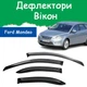 Дефлектори бічних вікон Ford Mondeo IV Wagon Форд Мондео 4 універсал 2007-2013 вітровики - зображення 1