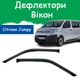 Дефлектори бічних вікон Citroen Jumpy III Сітроен Джампі 3 2016- вітровики 2шт - зображення 1