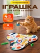 Интерактивная игрушка пряталка когтеточка для кошек и собак с датчиком движения перьями и звуками автоматическая дразнилка для кота USB зарядка с присосками Прятки 2 - изображение 1