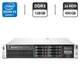 Сервер HP ProLiant DL380p G8 2U Rack / 2x Intel Xeon E5-2658 v2 (10 (20) ядер по 2.4 - 3.0 GHz) / 128 GB DDR3 / 2x 450 GB SAS / iRMC S3 Graphics / Два блока питания 460W б/у - изображение 2