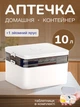 Аптечка сумка медицинская домашняя 10 л дорожный органайзер для таблеток Hausland компактная переносная 2 яруса таблетка для хранения бадов контейнер 16×29.7×20.2 см белый (02650001) - изображение 1