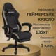 Геймерское Кресло с Подставкой для Ног Велюр до 135 кг Черное Компьютерное Игровое Велюровое DEXON ONYX Coffee для Геймера - изображение 3