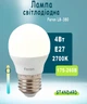 Світлодіодна лампа Feron LB380 E14 4W 2700К (білий теплий) (LB380/2700) - зображення 1