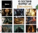 Набір постерів "Володар перснів. The Lord of the Rings" 10 шт, формат А4 - зображення 1