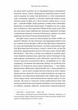 У пошуках утраченого часу. Том 3. Ґермантська сторона - Марсель Пруст (978-617-8620-48-6) - изображение 6