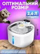 Автопоїлка для котів і собак з аккумулятором поїлка з датчиком руху автономна Smart Wireless Pet Water Fountain бездротова, питний фонтан з фільтром 2.6 Л - зображення 6