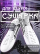 Сушарка для взуття електросушарка з ультрафіолетом GDragon Home електрична ультрафіолетова взуттєва сушарка антибактеріальна для сушіння протигрибкової обробки кросівок черевиків дитячого взуття електросушарка у взуття Біла 67_4_0_1 - зображення 1