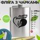 Подарунковий набір фляга з гравіюванням Герб та 4 чарками для військового ЗСУ з нержавіючої сталі 270 мл - зображення 2