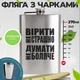 Подарунковий набір фляга гравірування вірити не страшно думати не боляче з 4 чарками з нержавіючої сталі 270 мл - зображення 2