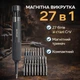 Многофункциональный набор магнитных отверток Proove Spin 27 в 1 - изображение 1
