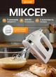 Миксер ручной для крема и теста 4 насадки электрический миксер 5 скоростей с насадками для крема и теста 300Вт Белый - изображение 1