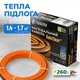 Кабель нагрівальний NAVIN HaloClear 18/260, тепла підлога електрична ( 15134 ) - изображение 1