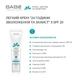 Легкий крем для обличчя BABE Laboratorios (БАБЕ Лабораторіос) Facial 24 години зволоження та захист SPF 20, 50 мл - изображение 3