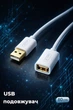 Дата кабель Atcom удлинитель USB 2.0 AM/AF 80см, белый, GOLD plated, блистер - изображение 1