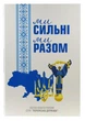 Альбом для монет Украины 10 гривен 2025-2026 (13 монет) Украинское государство (с капсулами 24 мм) (1-я часть) - изображение 1