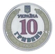 Монета Украина 10 гривен 2025 UNC Мы сильные. Мы вместе - Луганская область Цветная - изображение 2