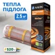 Тепла підлога NAVIN HaloClear 190/520, електричний нагрівальний мат, 2.5 м² - изображение 1