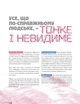 Журнал «Людина Дивосвіту» №154 - изображение 4