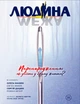 Журнал Колесо Життя «Людина і межа», осінь 2023 - изображение 1