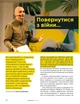 Журнал Колесо Життя «Людина і межа», осінь 2023 - изображение 2
