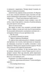 Сутінки в саду вічності - изображение 8