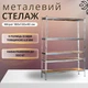 Оцинкований стелаж Mirpol 180х130х40см до 300 кг на полку - зображення 1